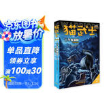 猫武士·新版二部曲·1·午夜追踪