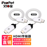 艾拍宝hdmi无线传输器投屏器延长点对点收发接收器远程发射信号影音4K高清视频笔记本电脑连电视显示投影 30米无线1发射器+1接收器