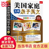 美国家庭万用亲子英文（点读版）一本书把美国家庭学习环境搬回家，足不出户也能让孩子上国际学校！可扫码、可点读！