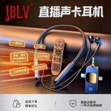 JBLV柏林之声挂脖式便携直播耳机自带声卡主播专用无线监听麦克风一体全套 挂脖直播耳机