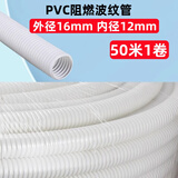 PVC波纹管塑料电管16白色黑波纹阻燃线管电线穿线穿电线软20红色 16波纹管白色（50米）内径12mm