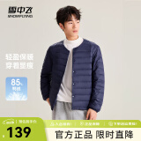 雪中飞经典秋冬新款时尚保暖羽绒服短款圆领简约内搭羽绒内胆情侣内穿 青靛蓝|5067 L 175/96A