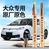 智骋大众补漆笔珍珠白晶质白汽车专用车漆油漆面深划痕修复补神器点漆