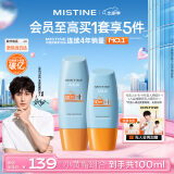 Mistine蜜丝婷户外防晒霜乳组合装小黄帽40ml+小黄帽60mlspf5+学生军训