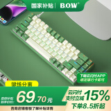 B.O.W航世 G68 有线机械键盘 电竞游戏客制化热插拔机械键盘 办公家用混彩背光键盘 白绿茶轴