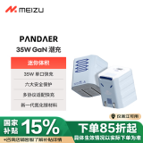 魅族（MEIZU）PANDAER 30/35W GaN小电瓶手机充电器 星云蓝可折叠插脚支持魅族20/21系列快充 适用于iPhone/iPad