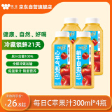 味全每日C苹果汁300ml*4冷藏果蔬汁饮料 礼盒装