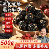 鲜丰春黄芪党参黑芝麻丸500g无添加红枣核桃酥球软糕老人孕妇休闲小零食