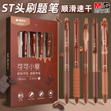 晨光（M&G）文具中性笔套装可可小屋棕色外观按动刷题笔0.5mm高颜值办公用品黑色水笔礼盒5支/盒HAGP2411H