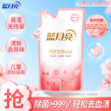 蓝月亮内衣清洗液内衣洗衣液袋装500g 原液补充装 去血渍除菌>99%