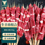 往来白丁 内蒙古羊肉串牛肉串30串套餐 新鲜羊肉生鲜涮火锅烧烤食材批发
