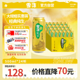 雪花啤酒（Snowbeer）【销量20万+】纯生 500ml*24听 纯生工艺酿造