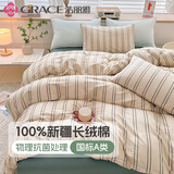 洁丽雅（Grace）A类抗菌100%纯棉四件套新疆棉床上用品 1.5/1.8M床  青澜-竖条