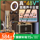 好牧人声卡套装直播设备全套手机k歌专用户外抖音主播专业唱K歌神器录音话筒补光灯电脑外置声卡麦克风