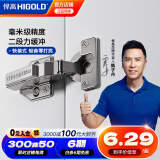 悍高（HIGOLD）橱柜衣柜门厨房卧室304合页液压二段力铰链 冷轧钢二段力快装（直臂）1只