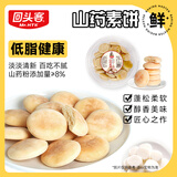 回头客鸡蛋糕点心小面包干好吃营养早餐代餐食品休闲特产零食大礼包整箱 【新】山药素饼400g*2盒
