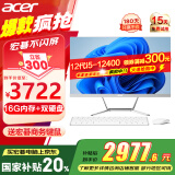宏碁（acer）国家补贴20%23.8英寸一体机台式电脑整机高配支持DeepSeek办公家用游戏 12代六核i5-12400+16G+256G+1T