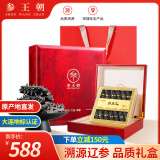 参王朝 大连底播淡干海参干货辽刺参海鲜水产礼盒 7A 礼盒装尊品9年 100g*1盒 8-12头