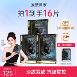 膜法世家面膜二裂酵母抗皱老紧致淡纹弹润保湿黑面膜熬夜提亮魔法世家面膜 蓝色15片（5片装*3盒）