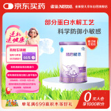 雀巢（Nestle）超启能恩1段 婴儿乳蛋白部分水解配方奶粉 380g
