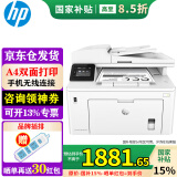 惠普（HP） 打印机 227fdw A4黑白激光复印机扫描机一体机A4自动双面打印无线有线网络学生家用办公 227fdw四合一/a4双面打印/无线有线