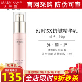 玫琳凯（MARY KAY）幻时5X抗皱精华乳补水面部保湿化妆品护肤品 幻时5X抗皱精华乳