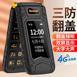 纽曼（Newman）K63经典三防翻盖老年机正品超长待机语音播报大字体大声音4G全网通青少年男女学生商务老人手机黑