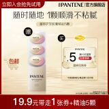 潘婷泡弹胶囊精油顺滑亮泽持久香氛留香护发精油精华滋养 【5颗尝鲜装】精油顺滑不粘腻