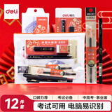 得力（deli）连中三元考试套装12件套 中性笔涂卡2B自动铅笔套尺橡皮 考中高考加油 考试中高考专用6696