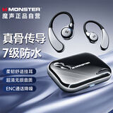 魔声（MONSTER）真骨传导蓝牙耳机挂耳式2025新款开放式运动跑步游泳防水长续航高音质降噪适用华为小米 XKO09银白
