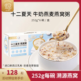 十二夏天牛奶燕麦燕窝粥252g*6碗早餐粥速食粥即食礼盒装 节日送礼品