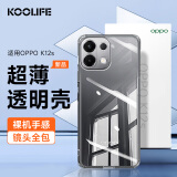KOOLIFE 适用OPPO K12S手机壳保护套 oppo k12S透明软壳镜头全包简约亲肤淡化指纹外背壳