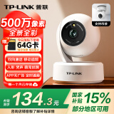 普联（TP-LINK）500万3K全彩智能摄像头 家用无线监控器360度全景夜视 手机远程语音通话宝宝宠物室内安防 IPC45AW