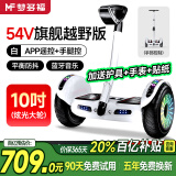 梦多福电动平衡车成人6-12岁智能体感10岁到15岁儿童双轮腿控自动平行车 10吋钻石白【旗舰版丨60km续航】 【54V+三控+APP+炫光越野轮】