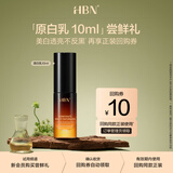 HBN【尝鲜装】α-熊果苷曜白微精华乳减黄提亮旅行装 【会员试用】原白乳10ml