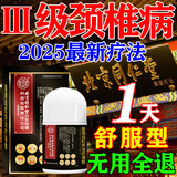 杏元郞颈椎病颈椎贴脑供血不足头晕头疼压迫神经眼前发黑手麻酸胀富贵包 100%特效发货【北京同仁堂凝胶一盒】