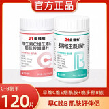 21金维他21金维他维生素B多种维生素b族片男女士复合片b1b2b6b12叶酸加速 早C晚B【维C维E烟酰胺1瓶+多种B族1瓶】