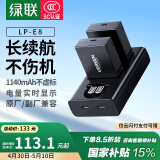 绿联3C认证LP-E8相机电池充电器套装适用佳能EOS 700D 650D 600D 550D X7i X6 X6i X5单反数码