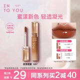 INTO YOU甜漾唇蜜水光唇釉保湿口红滋润保湿显色生日礼物女G07清甜酱橘蜜