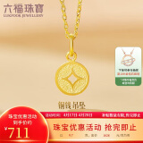 六福珠宝 足金铜钱黄金吊坠挂坠不含链计价L01GTBP0010 约0.70克