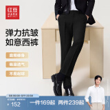 红豆西裤男【免烫垂顺抗皱】25春季新品商务黑色西装裤职业休闲裤子男 漆黑【弹力抗皱 已卷边】 S1 34