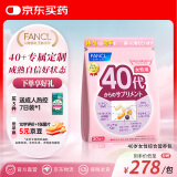 FANCL HealthScience女士复合维生素 女性40+每日营养包30日量VBVC胶原蛋白辅酶蓝莓