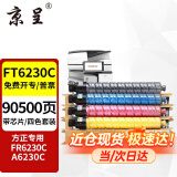 京呈适用方正Founder FT6230C 墨粉粉仓FR6230C碳粉粉盒 A6230C复印机粉盒  【90500页】FT6230 四色粉盒套装