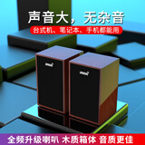 赛达 电脑音响台式机电脑小音箱低音炮手机迷你扬声器USB2.0有线喇叭笔记本木质家用音响 红木纹【全频喇叭+4D高清音效】