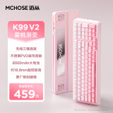 迈从（MCHOSE）K99 V2客制化机械键盘无线蓝牙有线三模结构全键热插拔电竞游戏办公笔记本ipad通用 K99 V2 雾桃渐变-琉光冰淇淋轴