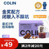 柯林咖啡挂耳咖啡精品黑咖啡特浓无酸手冲式咖啡粉 3号意式特浓12g*20袋
