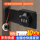 百蒂安抽屉密码锁锁牌办公桌90度直角柜门锁衣柜锁免打孔冰柜锁橱柜锁 2孔90度黑色密码锁4.5寸粘钉两用