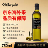 Olis Bargalló百谷纳特级初榨橄榄油750ml瓶装 西班牙原装原瓶进口