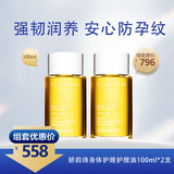 娇韵诗（CLARINS）身体护理护理油100ml*2支