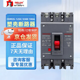 德力西电气 塑壳空气开关 CDM3S-125C/3300 100A新 自营正品三相100A大空开 380V塑壳断路器 CDM3升级款